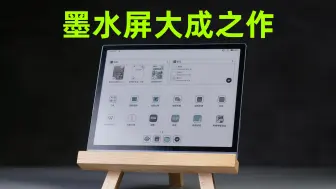 Download Video: 最接近完美的墨水屏平板：文石Tab10C Pro 深度体验报告