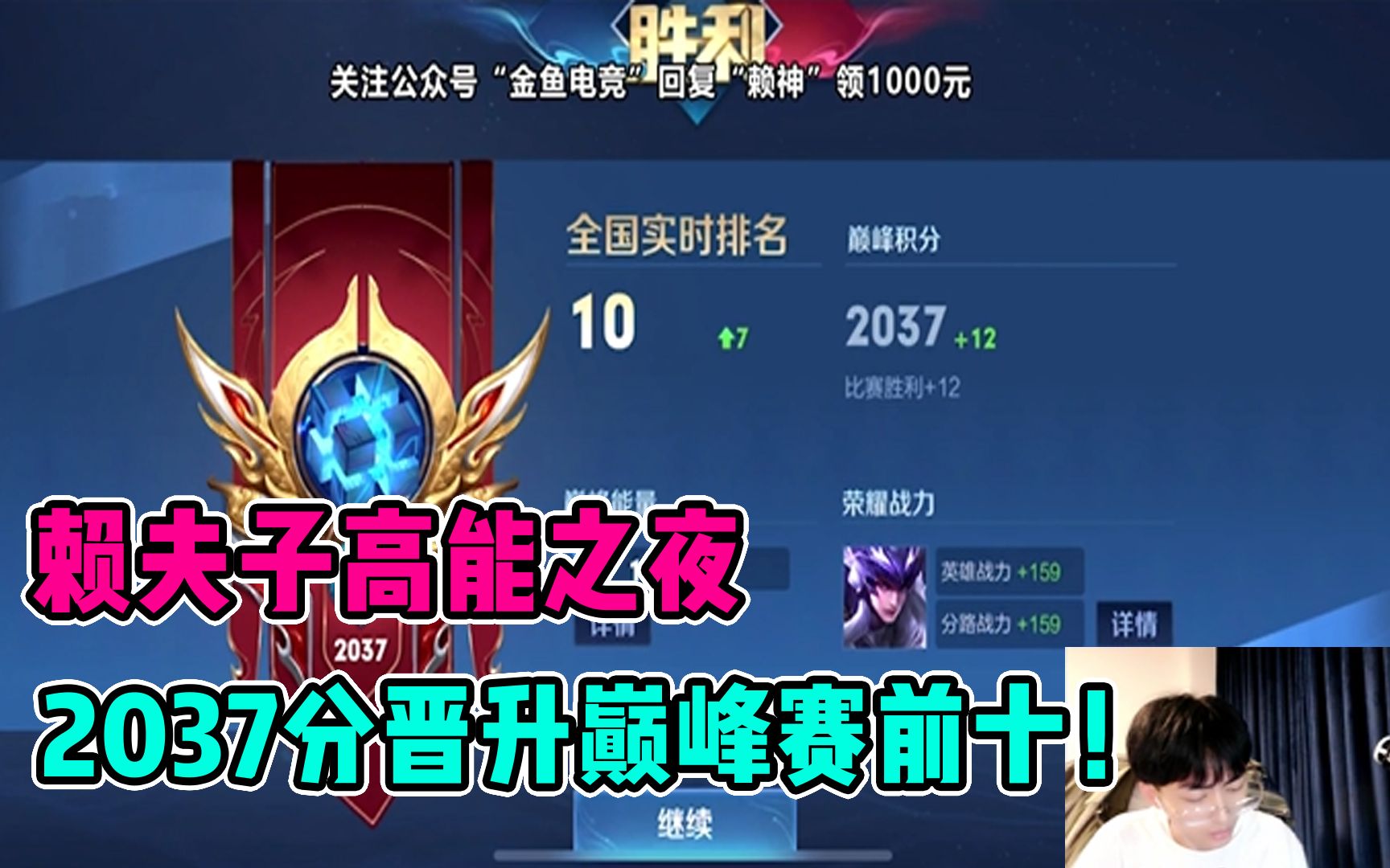 赖夫子高能之夜,2037分晋升巅峰赛前十!哔哩哔哩bilibili