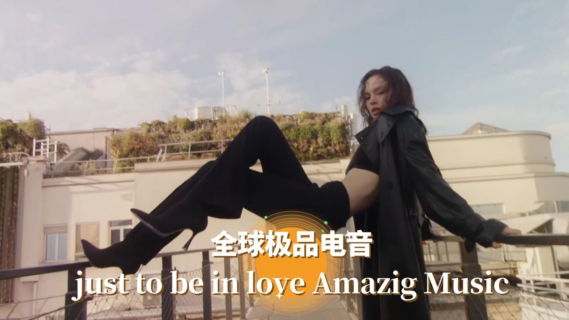 [图]【独特版本】全球极品电音 just to be in love《回家的路》纯音