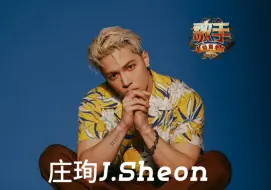 Скачать видео: 《歌手2024·特别季》第1位奇袭歌手——庄珣J.Sheon