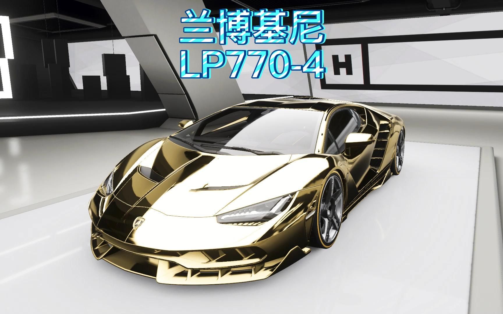极限竞速地平线4兰博基尼lp7704