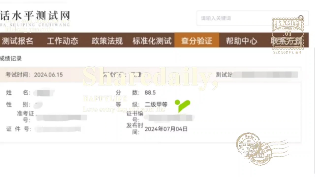 上个月的普通话测试成绩已出 二级甲等 88.5分