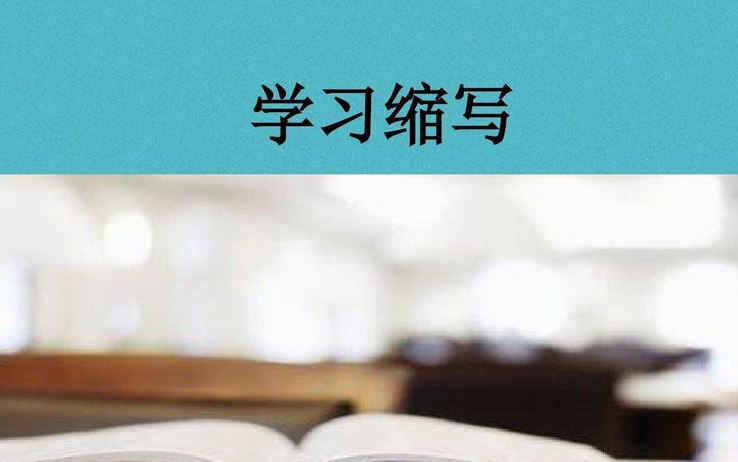 【课件】《第四单元 写作 学习缩写》部编人教版语文九年级上册YW09AKJ哔哩哔哩bilibili