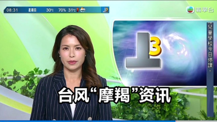 【TVB翡翠台】早晨报道:台风“摩羯”资讯哔哩哔哩bilibili