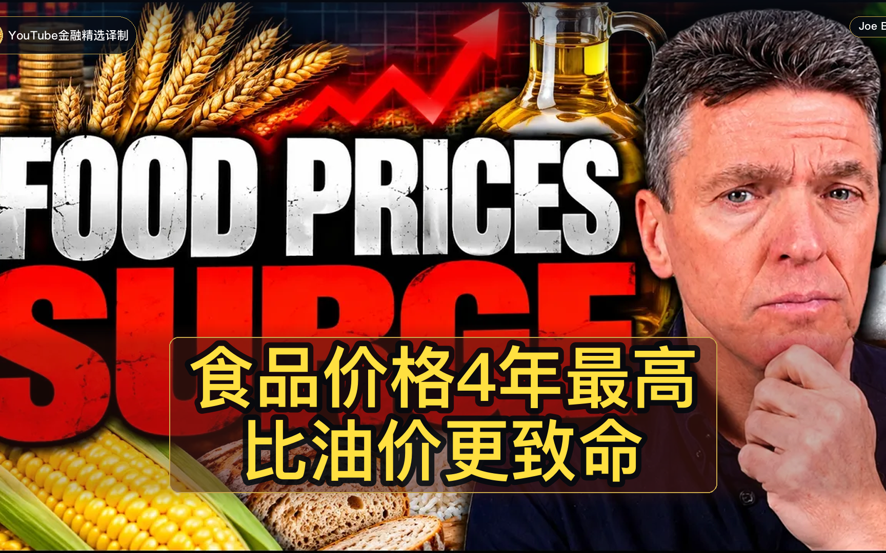 【双语】全球食品与通胀危机正在酝酿