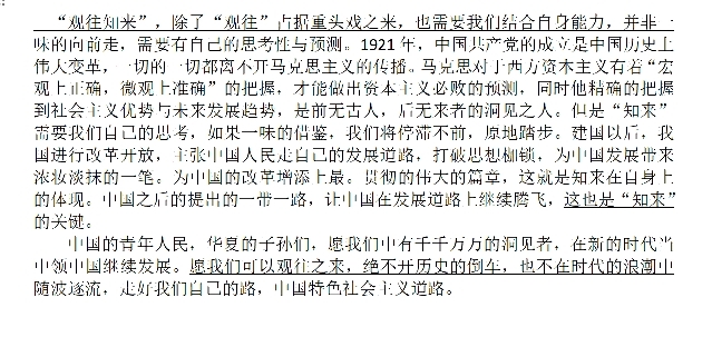 24年北京市朝阳区高三期中《观往知来》作文范文哔哩哔哩bilibili