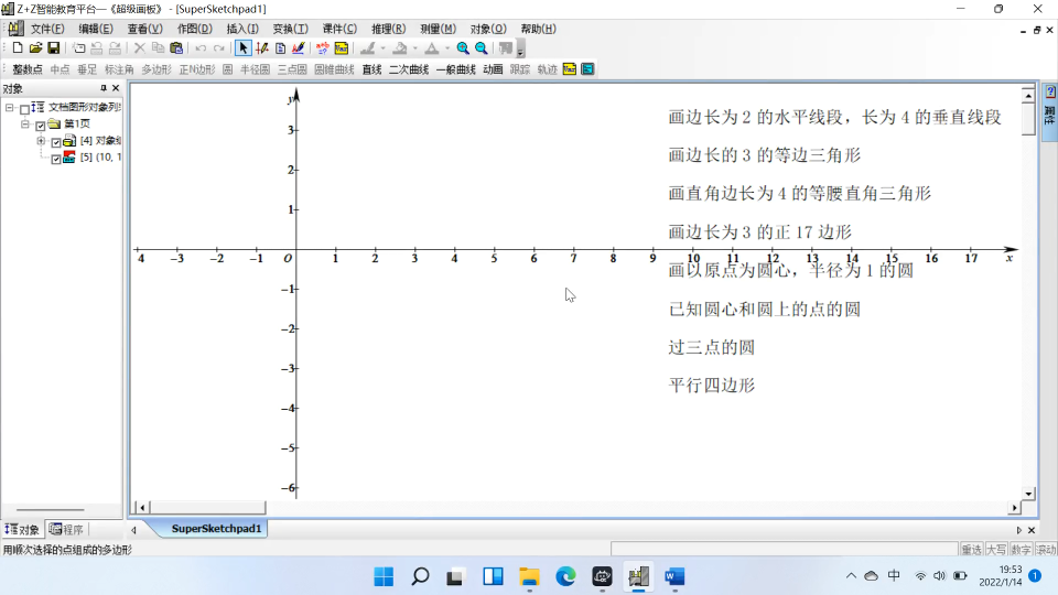 超级画板:(4)画固定长度的图形哔哩哔哩bilibili