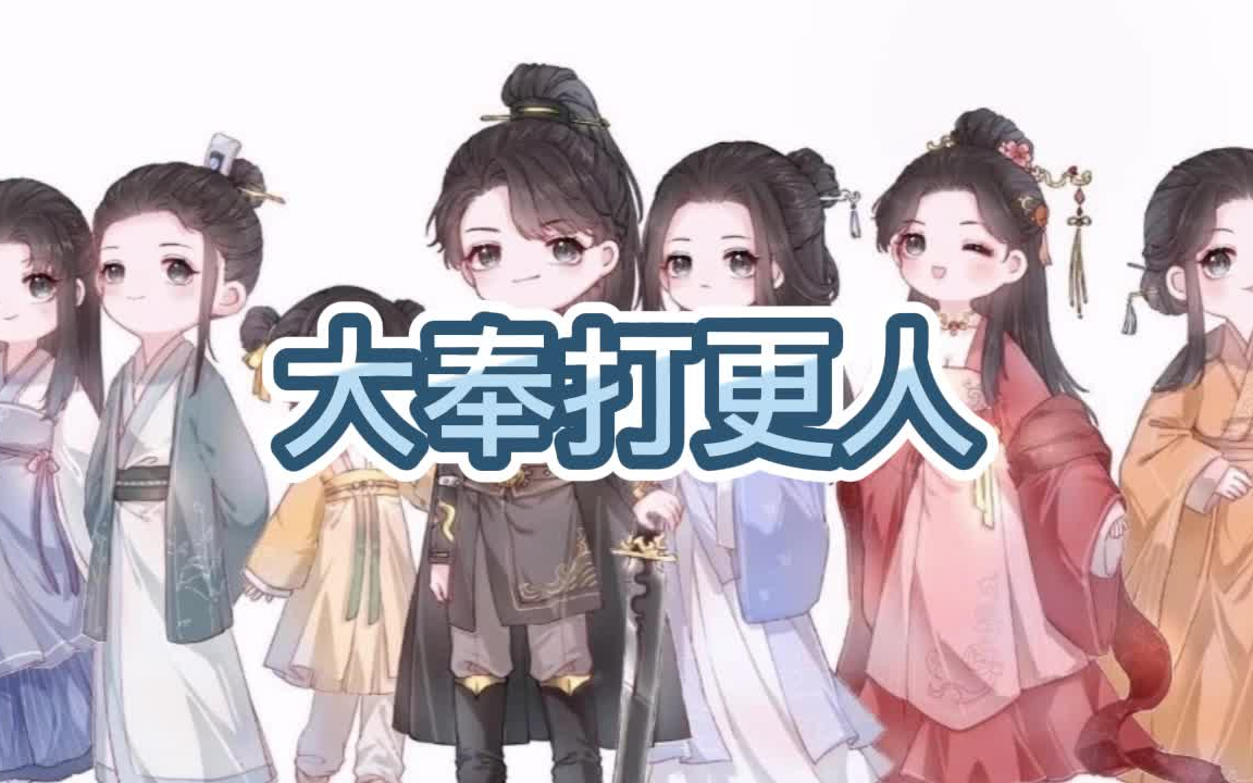 [图]有声书《大奉打更人》玄幻/仙侠/多人小说剧