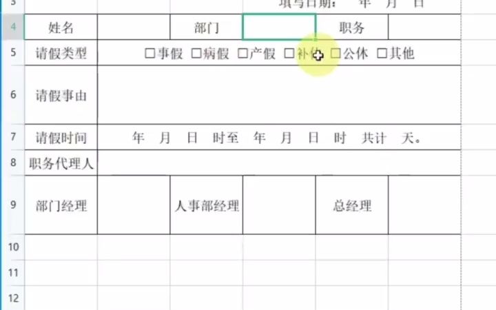 如何用excel制作请假条,文员必备,广州周边哪里的培训学校好?哔哩哔哩bilibili