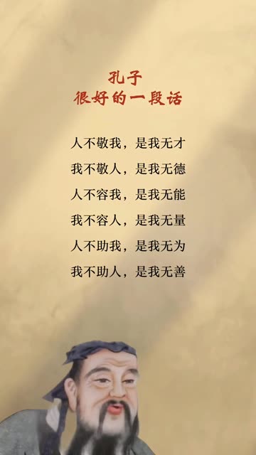 孔子的话,受用至今～看完你有什么感受?