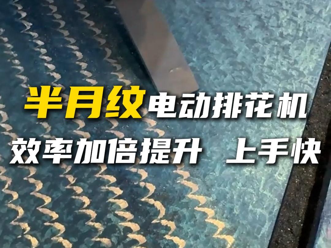 利用电动和手工相结合,起到1+1>3的作用,他们并不是代替关系,我们实地考察过国外大部分机床厂在已经开始使用电动铲刀, 效率倍增,事半功倍,表面...