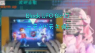 Descargar video: [节奏大师]6k Black UFO 三无sss(max-10)