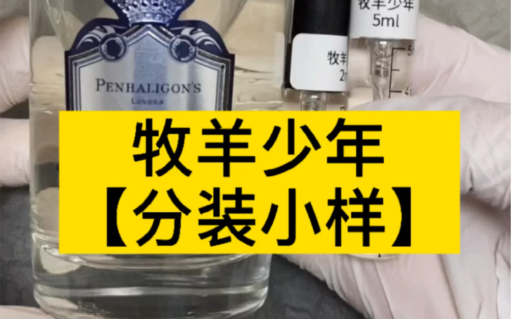 【付邮揪送】潘海利根月亮女神的情侣香牧羊少年来咯,柠檬𐟍‹加薰衣草的味道,有点像蔚蓝的感觉!评论区付邮揪送~依旧3连!哔哩哔哩bilibili