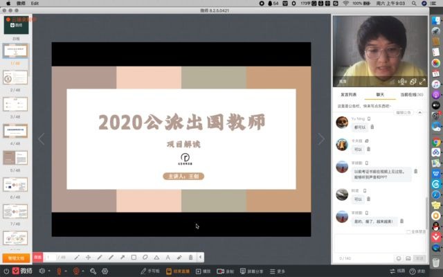 2020国家公派出国教师公开课哔哩哔哩bilibili