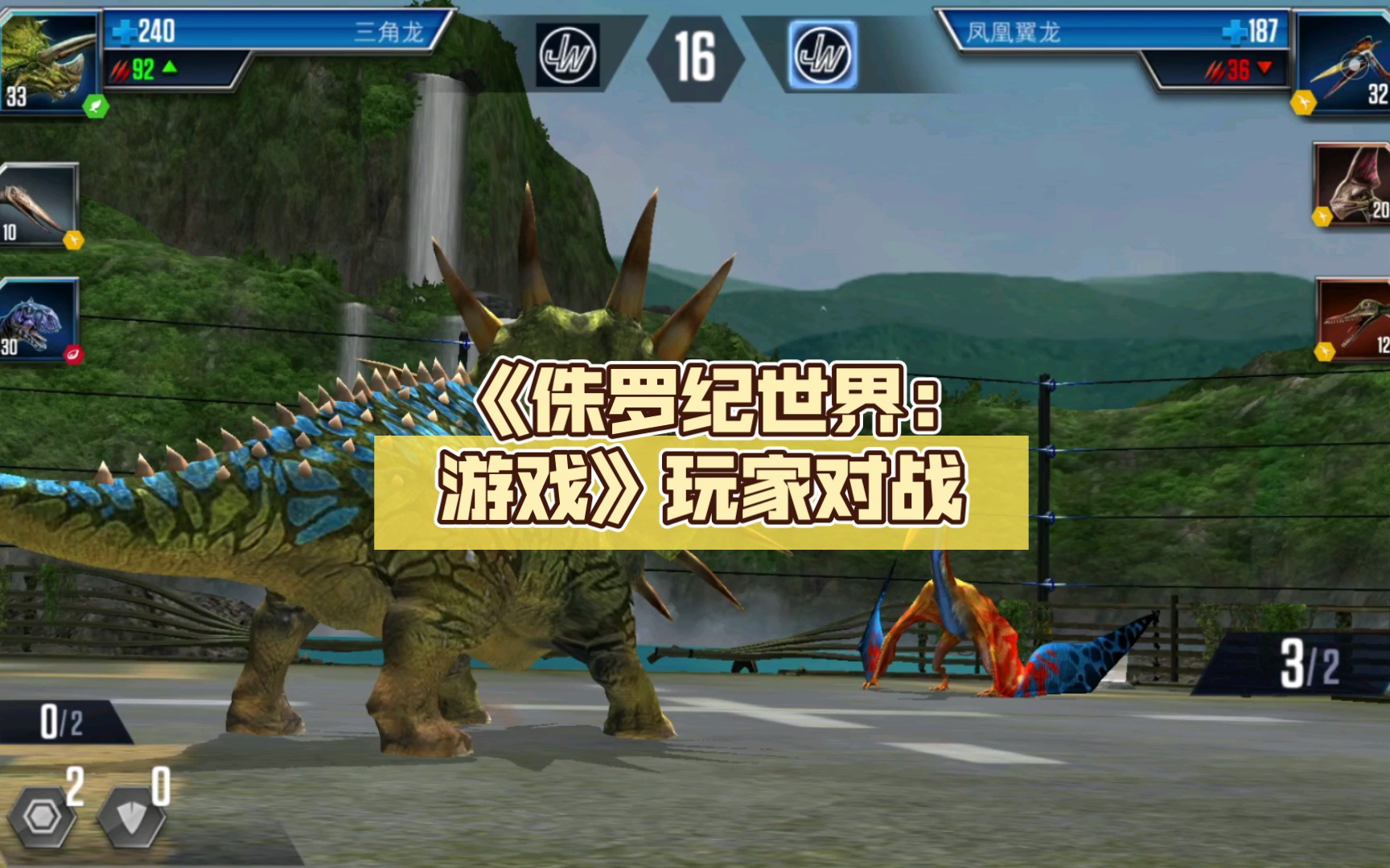 《侏罗纪世界:游戏》玩家对战(2)