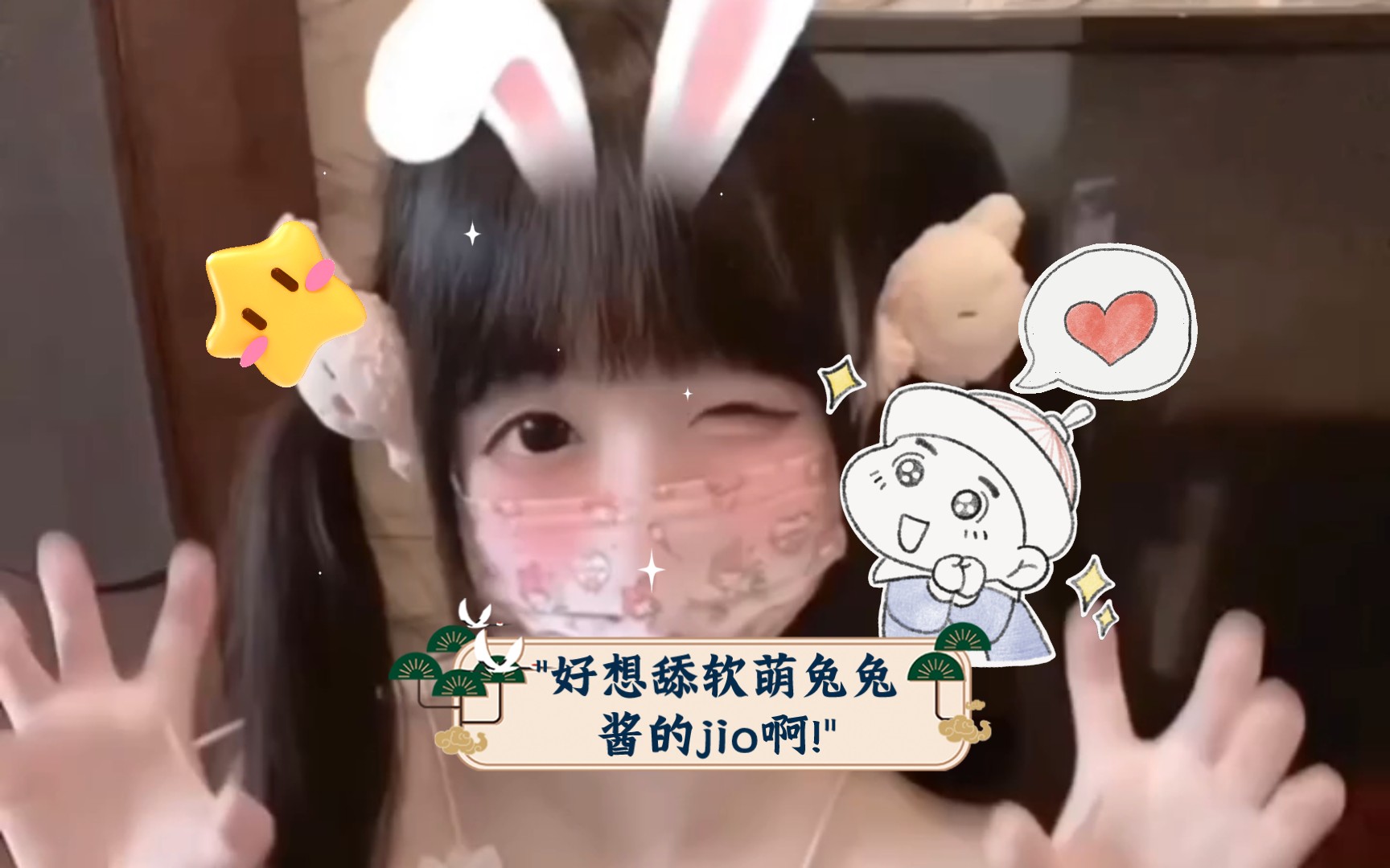 好想舔软萌兔兔酱的jio啊!