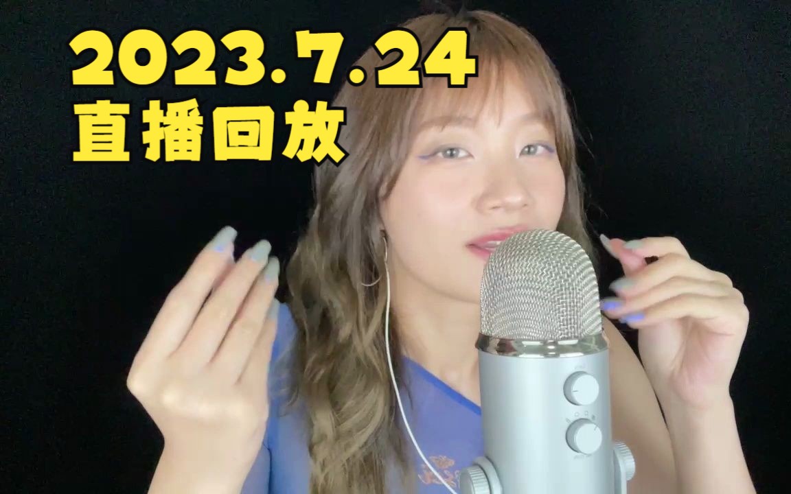 ZzzLINzzZ2023.7.24直播录播回放初来报道,关注一下吧~哔哩哔哩bilibili