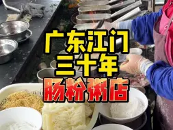 Tải video: 广东江门开了三十年的粥店