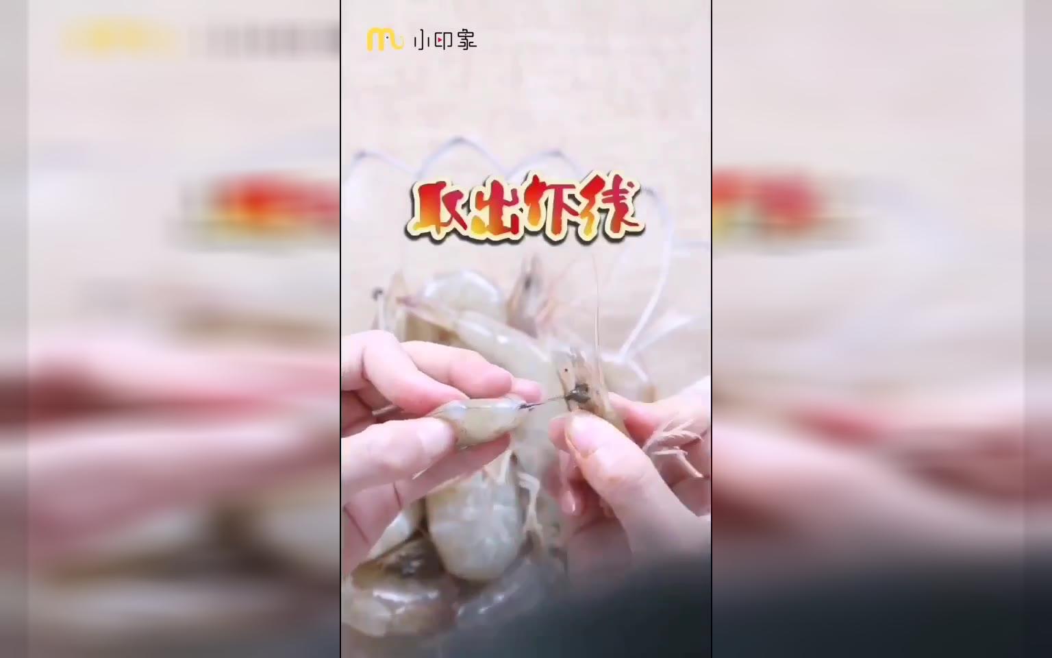 教你怎么去虾线哔哩哔哩bilibili