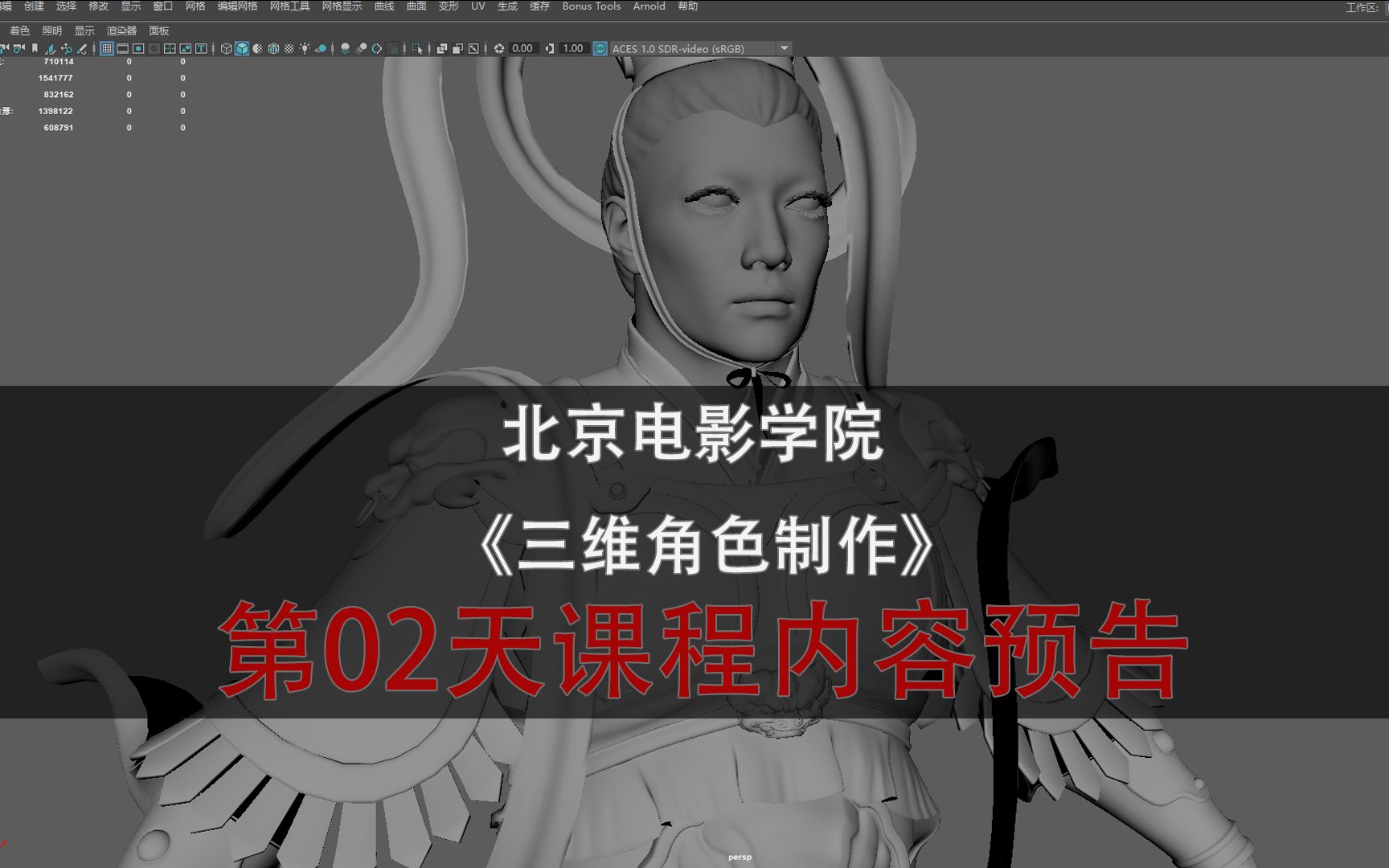 北京电影学院《三维角色制作》第2天课程内容预告哔哩哔哩bilibili