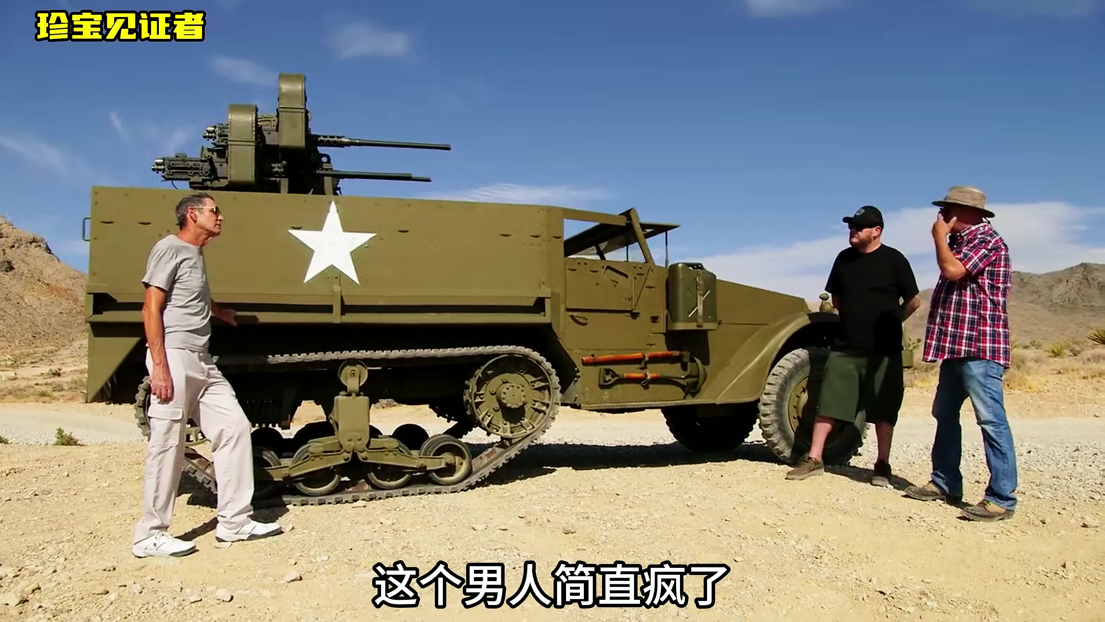 一辆1941年的M3半履带车,能卖多少钱#纪录片解说哔哩哔哩bilibili