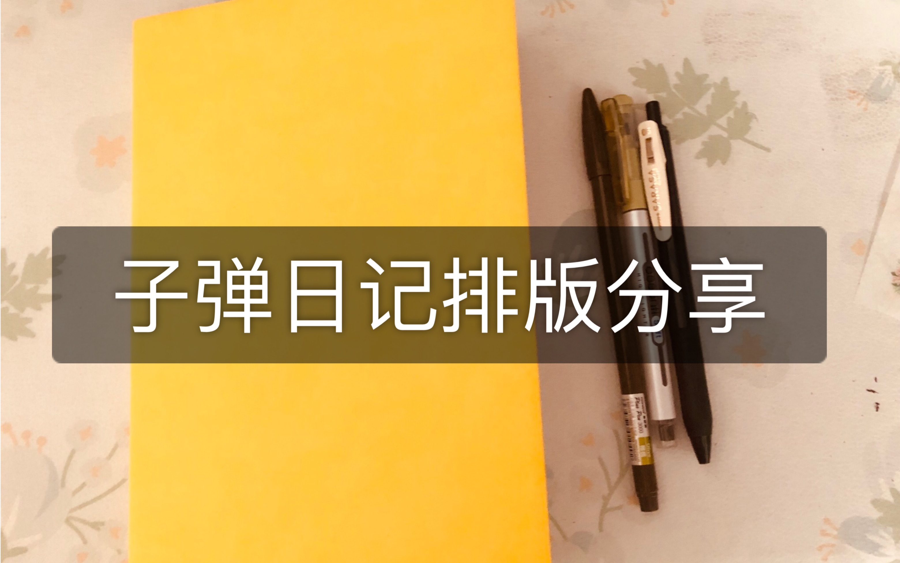学生党 备考党都适用,一年只剩三分之一了,你还不好好规划记录吗