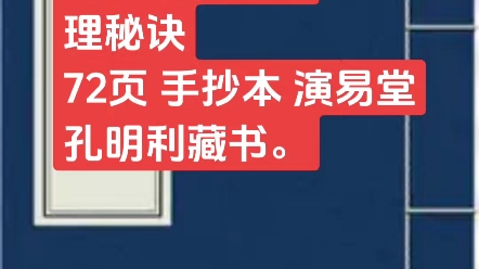 江西赣州廖家祖传廖兴华地理秘诀哔哩哔哩bilibili