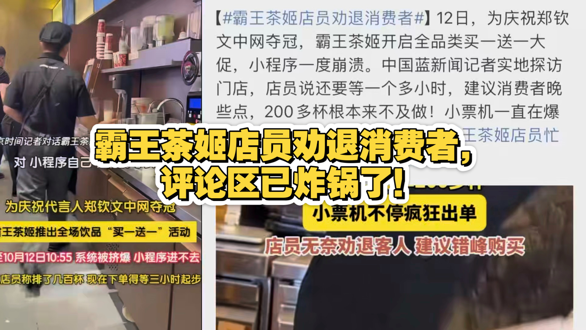 霸王茶姬店员劝退消费者，评论区已炸锅了！