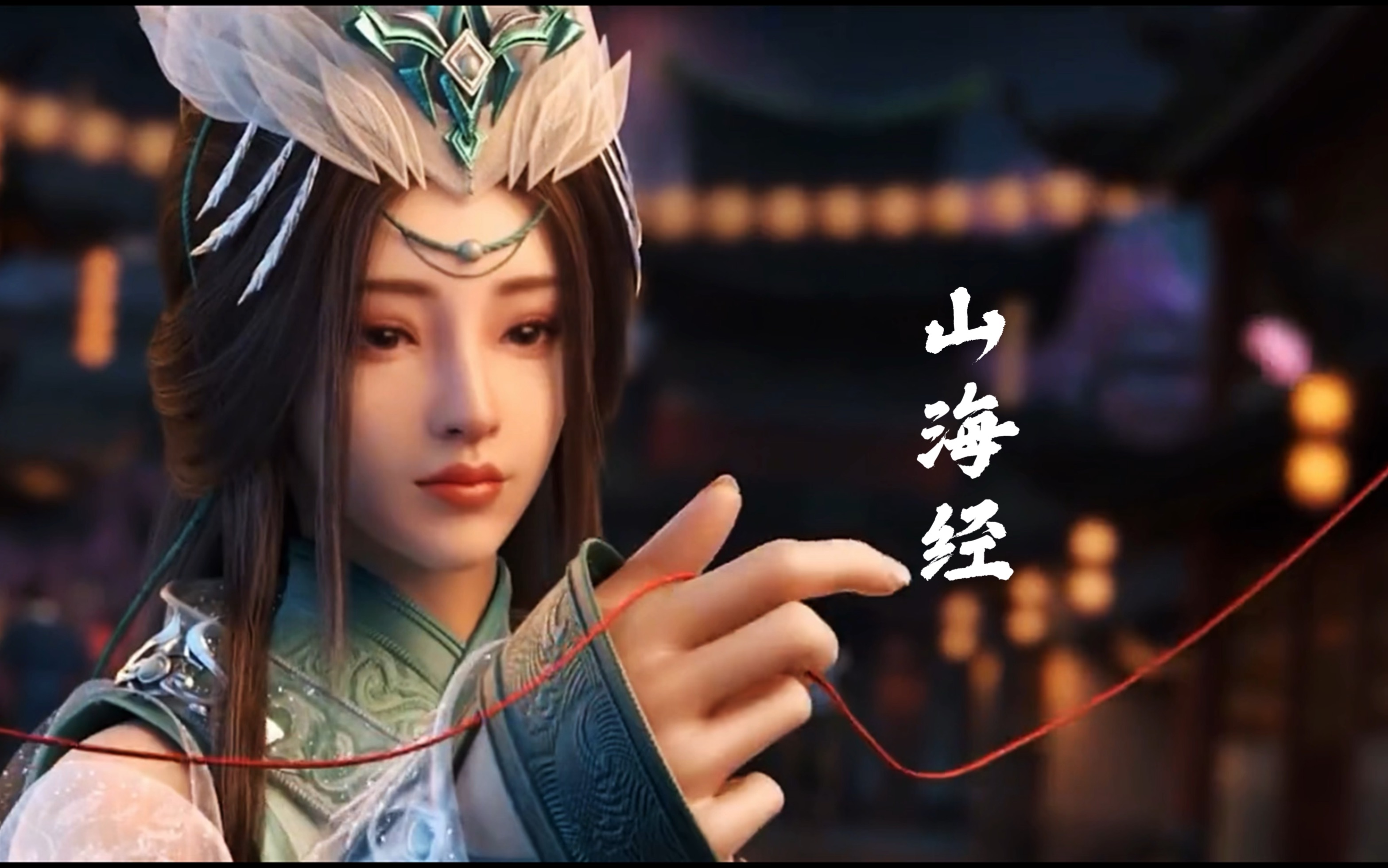 小少焱《上古山海经》动漫