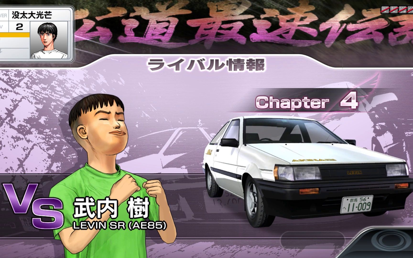 头文字d6legendchapter4vs武内树