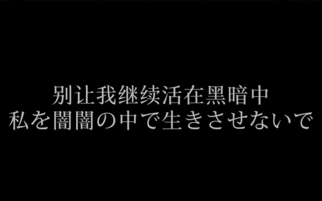 [图]［MAD/花园里的吸血鬼］“最后也没能好好活下来呢”