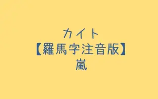 歌词注音 搜索结果 哔哩哔哩弹幕视频网 つロ乾杯 Bilibili 歌词注音 搜索结果 哔哩哔哩弹幕视频网 つロ乾杯 Bilibili