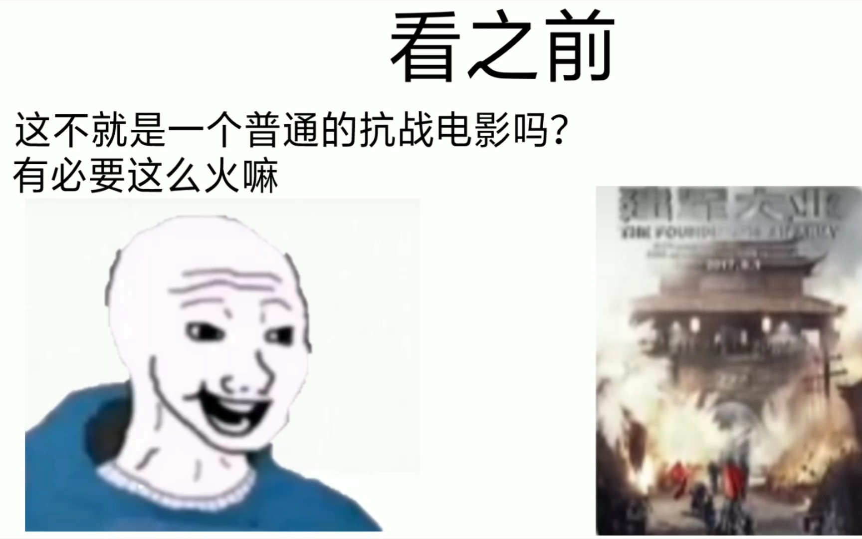 [图]看之前VS看之后（建军大业）