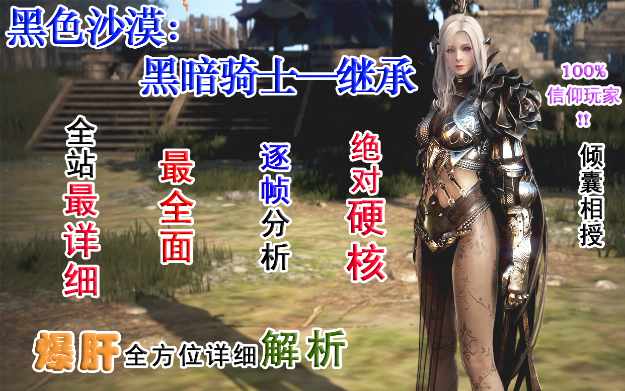 黑色沙漠黑暗骑士技能搭配介绍-黑色沙漠黑暗骑士技能搭配攻略详解