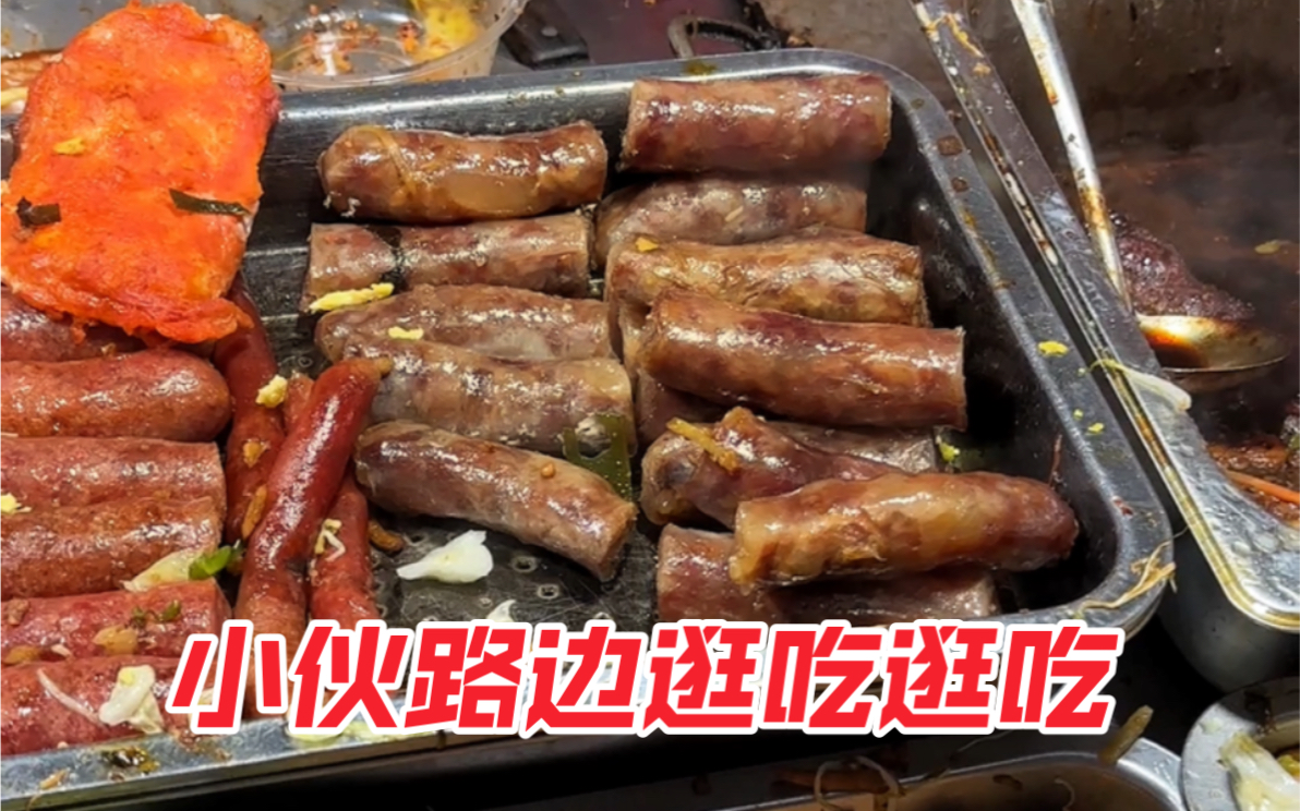 路边的价格太爱啦~红烧肉卷饼再加根腊肠口感超绝~煎包三块俩肉俩菜~这种小街好逛爱逛!哔哩哔哩bilibili