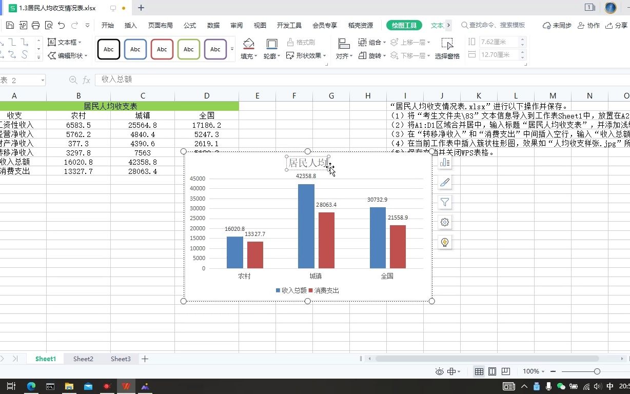 高中信息技术表格操作题 《居民人均收支情况表》哔哩哔哩bilibili