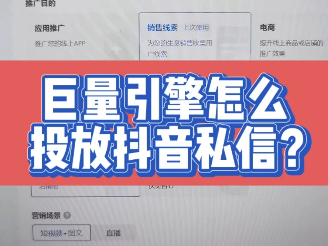 抖音巨量引擎怎么投放私信?哔哩哔哩bilibili