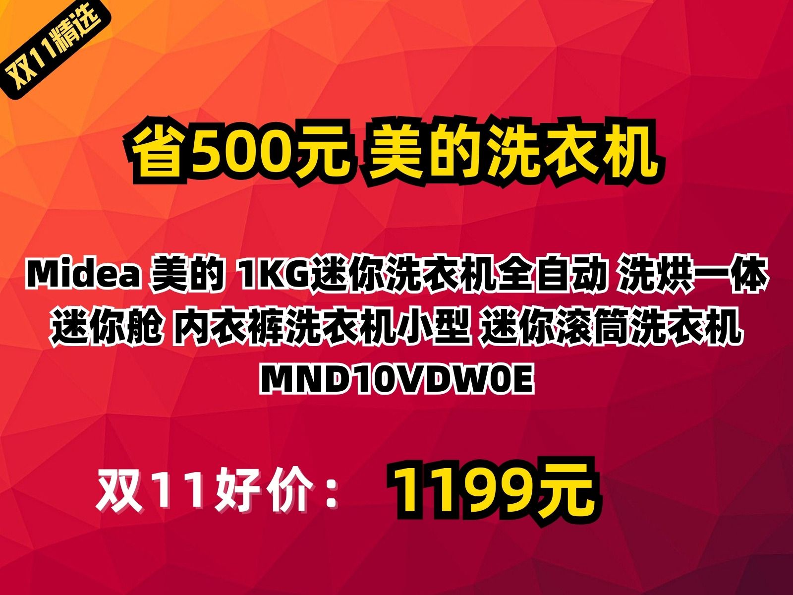 【省500元】美的洗衣机Midea 美的 1KG迷你洗衣机全自动 洗烘一体迷你舱 内衣裤洗衣机小型 迷你滚筒洗衣机 MND10VDW0E哔哩哔哩bilibili