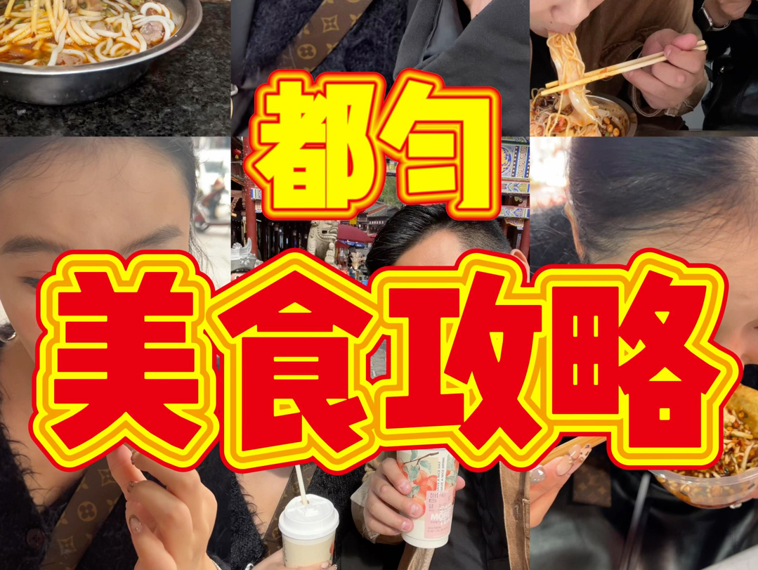 贵州都匀美食攻略哔哩哔哩bilibili