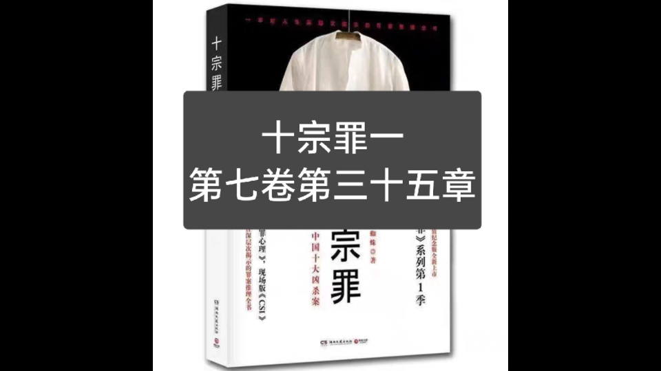 十宗罪一 第七卷尸骨奇谈第三十五章深渊之恋