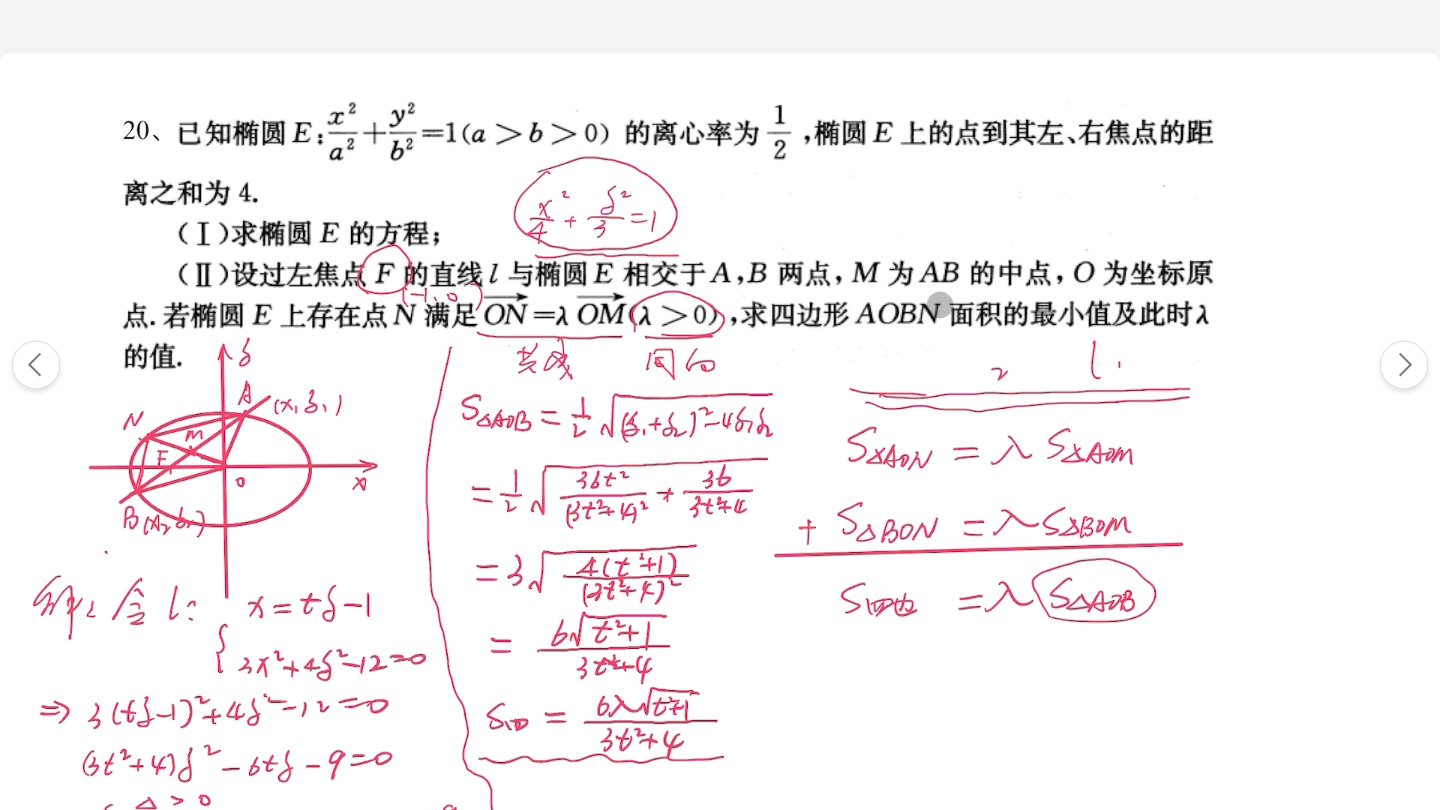 圆锥曲线压轴之面积的转换和向量的准确翻译哔哩哔哩bilibili