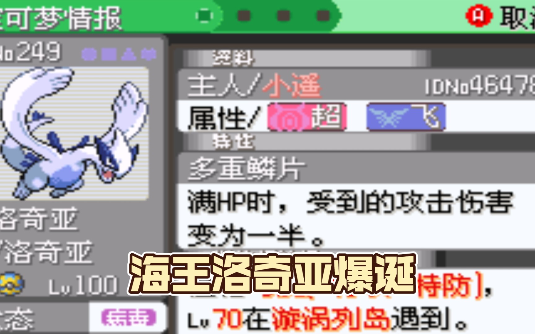 海王洛奇亚爆诞【究极绿宝石5.5】