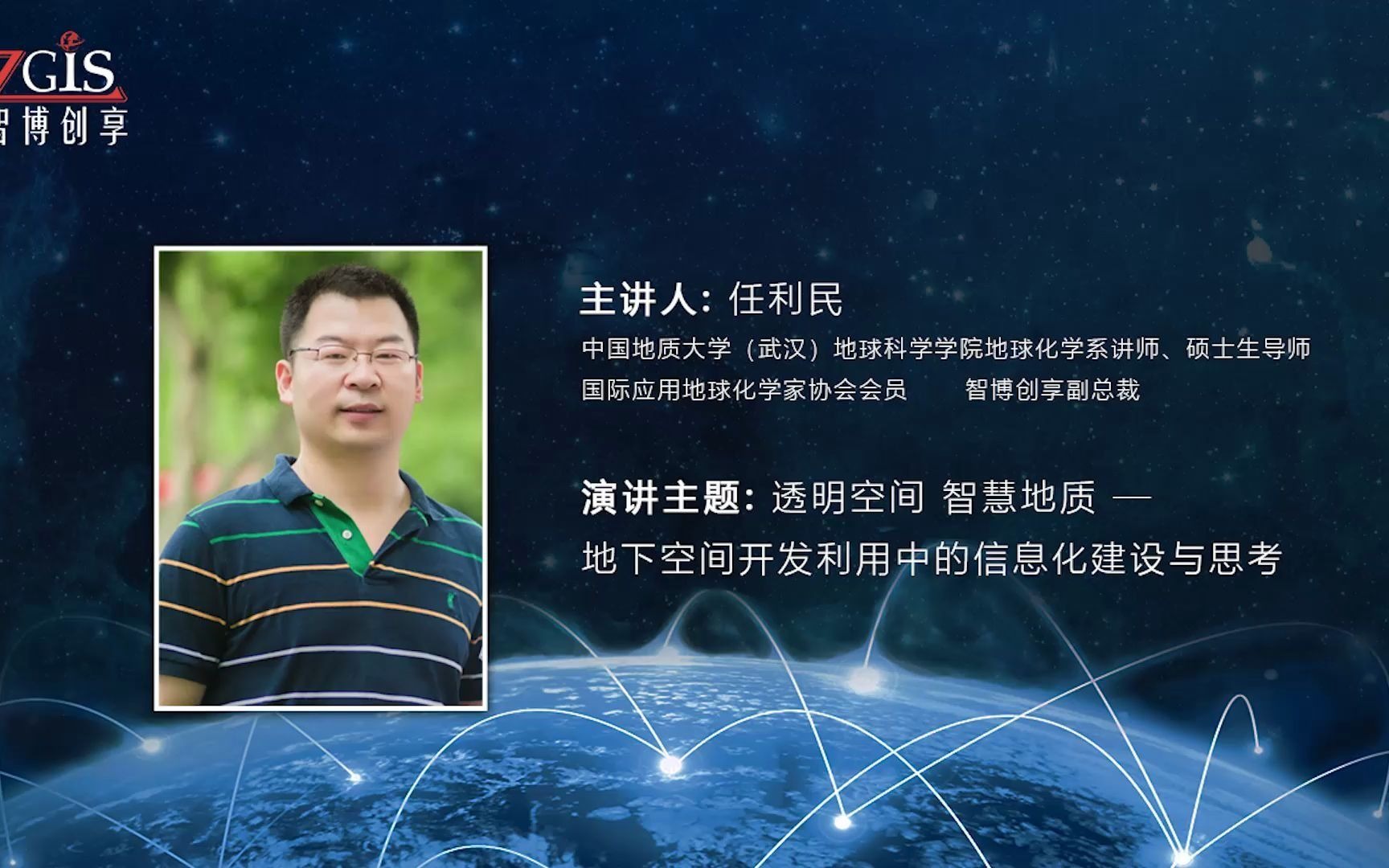 透明空间智慧地质 地下空间开发利用中的信息化建设与思考任利民|智慧城市大讲堂哔哩哔哩bilibili