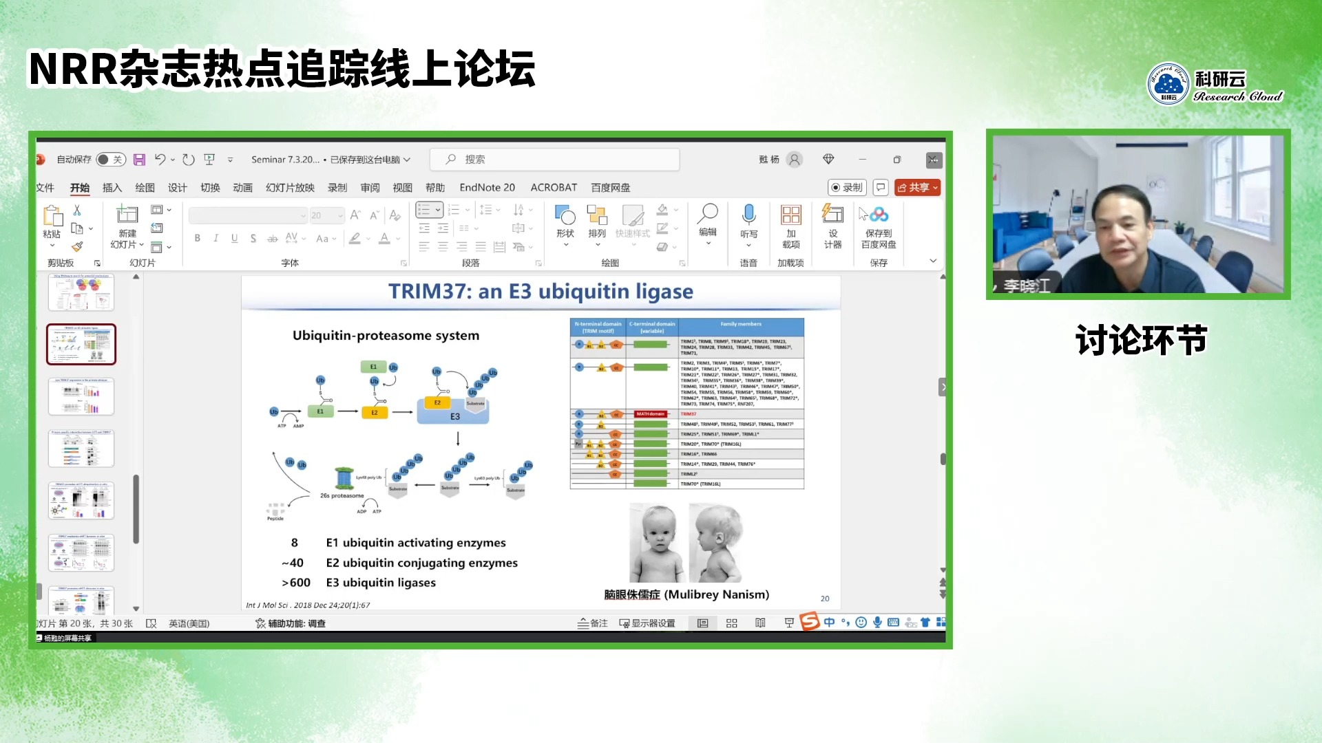 20240703暨南大学粤港澳中枢神经再生研究院杨苏灵长类动物特有的亨廷顿蛋白降解途径哔哩哔哩bilibili