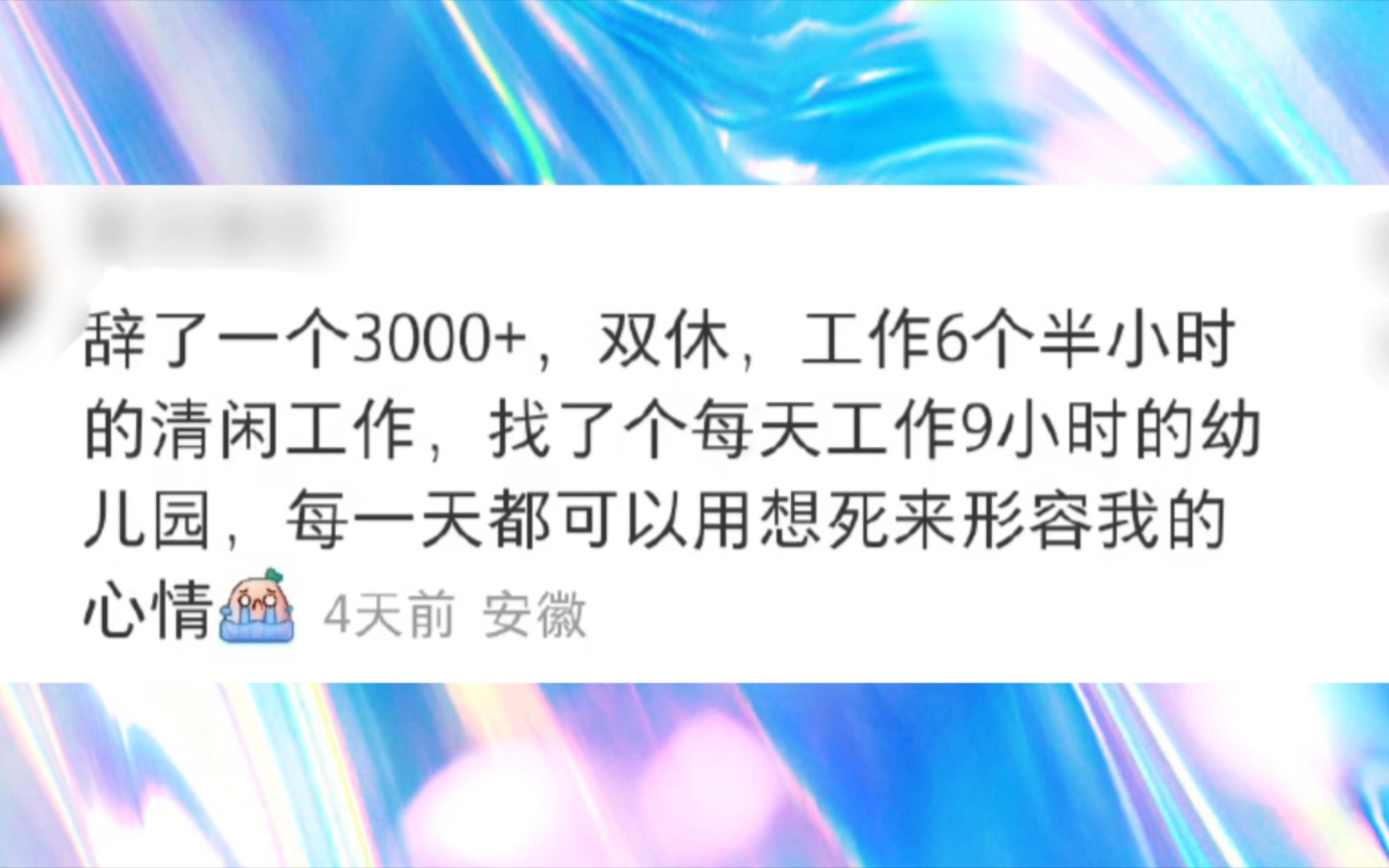 有没有过类似的跳槽后工资待遇不如上一份工作的经历2哔哩哔哩bilibili