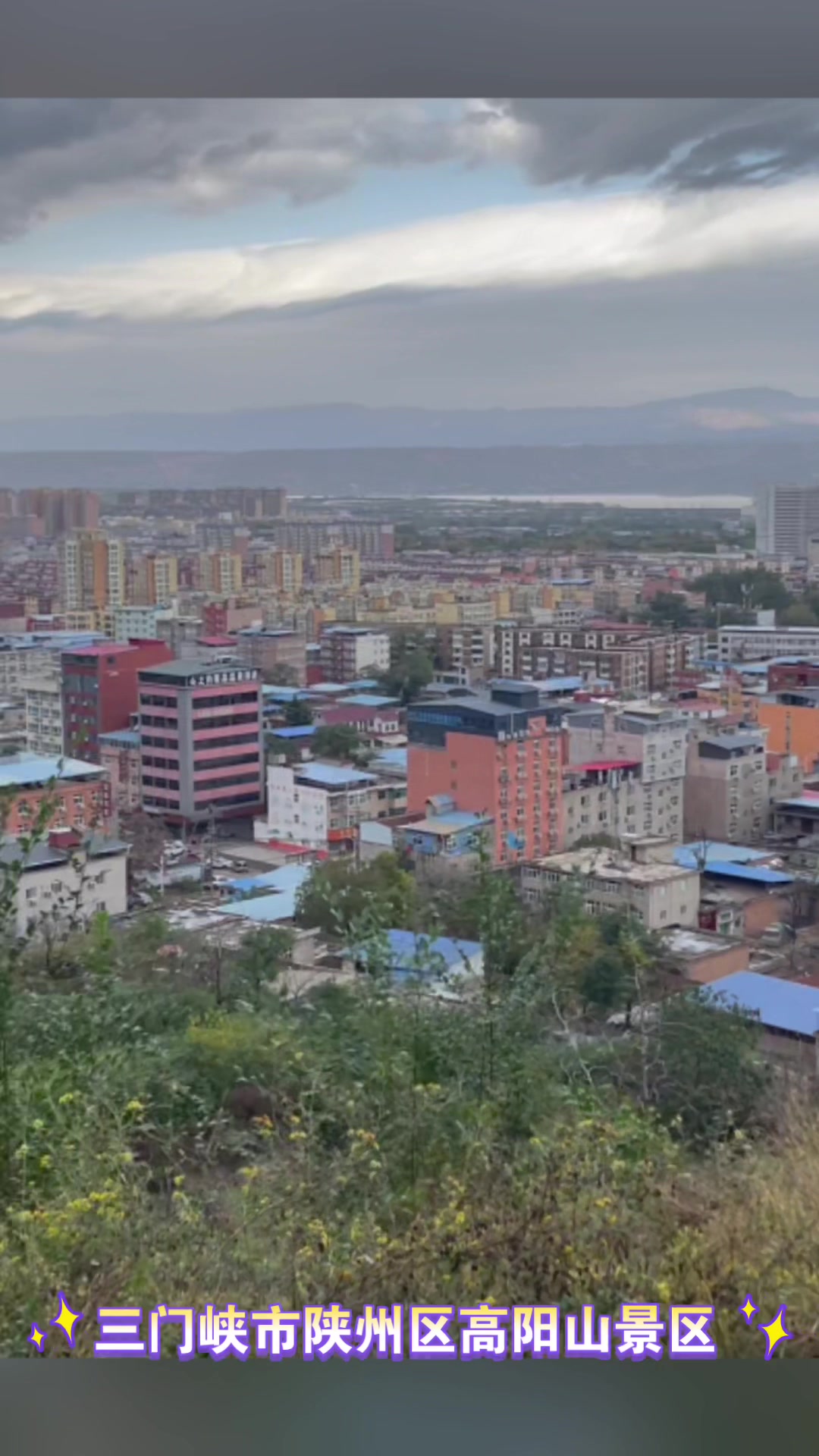 三门峡市陕州区高阳山景区