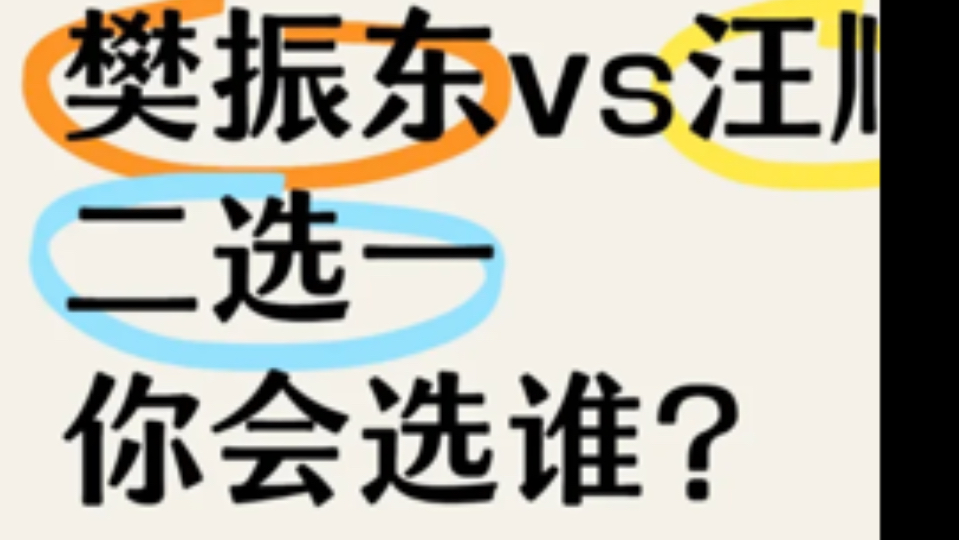 汪顺和樊振东,两万多人的投票结果?(图片来源于网络)哔哩哔哩bilibili