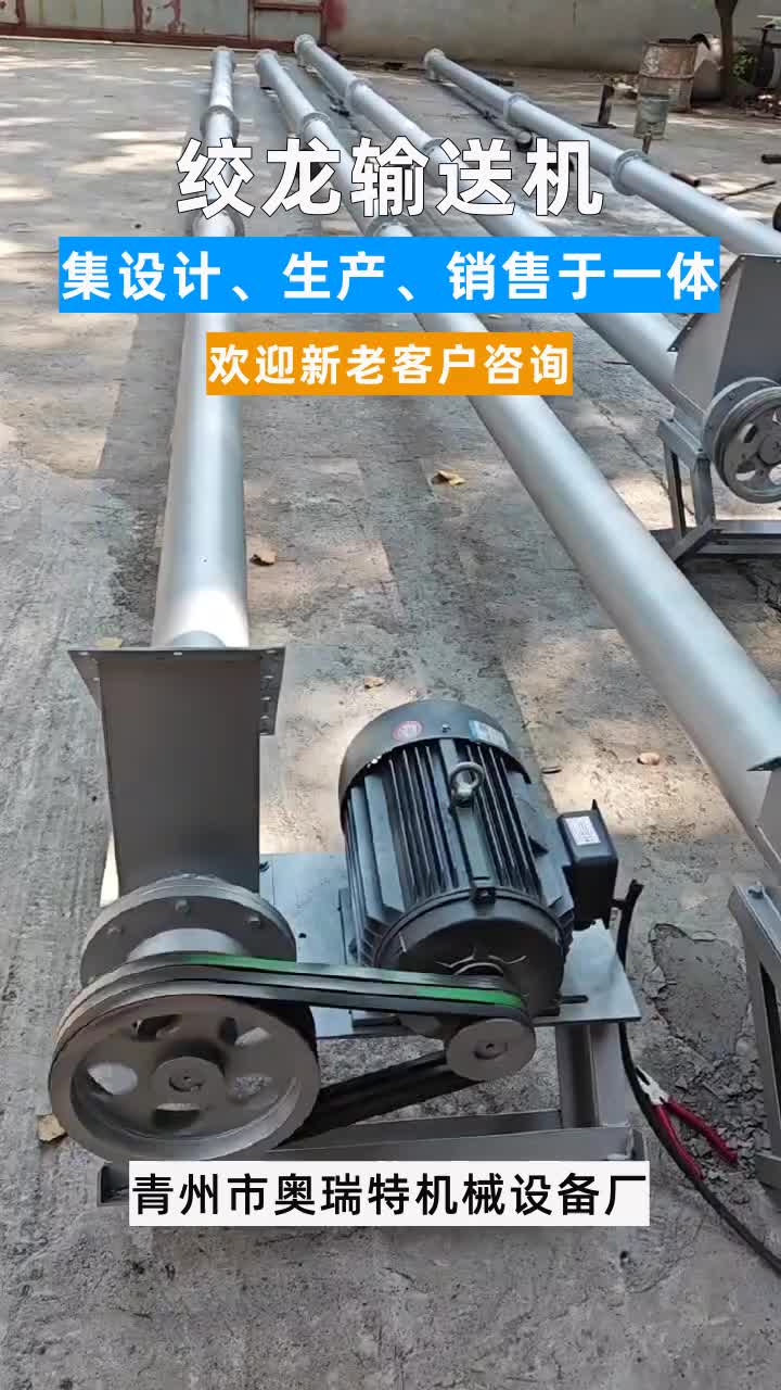 不锈钢绞龙输送机价格 不锈钢绞龙输送机定制 #不锈钢绞龙输送机 #四川不锈钢绞龙输送机 #广东不锈钢绞龙输送机 #贵州不锈钢绞龙输送机哔哩哔哩bilibili