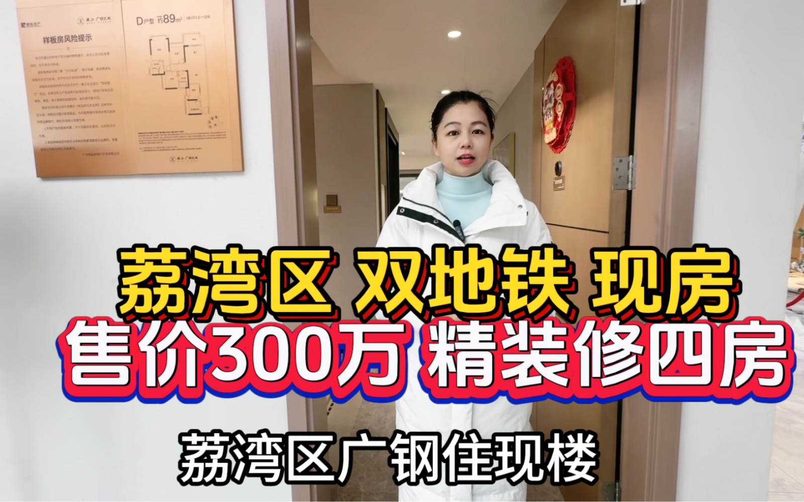 广州荔湾区住现房,售价300万四房,精装交楼,省级名校,三地铁哔哩哔哩bilibili