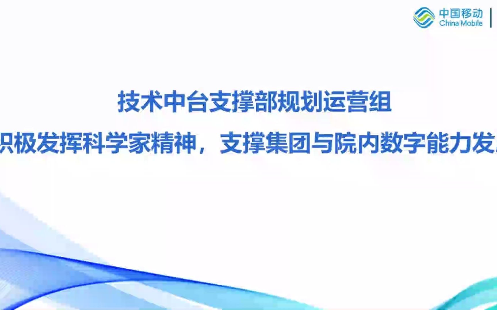 积极发挥科学家精神,支撑集团与院内数字能力发展哔哩哔哩bilibili